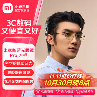 Mijia xiaomi anti-blue light glasses pro flat light no power radiation protection goggles for mobile phones and computers mijia anti-blue light glasses pro (square frame)