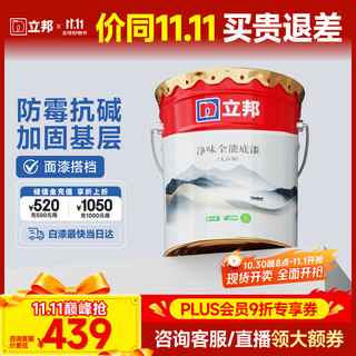 Nippon paint latex paint jingyaju gold label pure odor all-purpose additive-free primer interior wall primer 18l/about 25kg