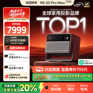 Xgimi rs 20 pro max high-brightness version new three-color laser zoom tilt-shift high-brush smart home projector 3600 cvia 4k ultra-clear national subsidy
