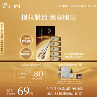 Afu 11 seed anti-wrinkle firming eye essence oil 0.15ml*5