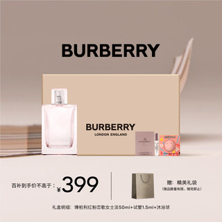 Burberry (burberry) pink love showgirl perfume gift box (50ml+1.5ml+bath ball) birthday and holiday gift for girlfriend and wife