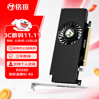 Maxsun ms-rx550 transformers si 4g half-height graphics card/itx small chassis/computer game/home office graphics card