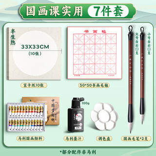 Marley xuan card paper chinese painting pigment set for beginners chinese painting ink raw and cooked xuan soft card meticulous painting primary school students half-cooked entry-level chinese painting tools practical 7 pieces 12 colors 5ml