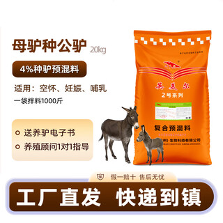 Yingmaier meat donkey fast growth hormone 4% fattening donkey premix 20kg special fattening and growth promotion feed for breeding breeding donkeys wholesale breeding donkeys