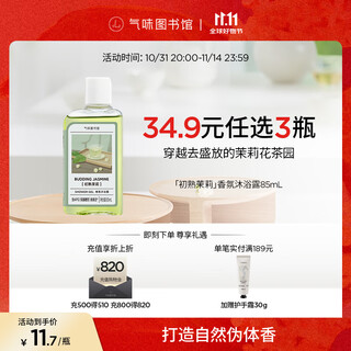 Scent library fragrance shower gel perfume body lotion shampoo set shower gel moisturizing lotion travel set clean moisturizing fragrance first ripe jasmine 85ml