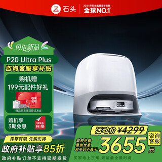 Roborock nationally subsidized sweeping robot, all-in-one sweeping and mopping machine, p20 ultra plus, all-in-one sweeping, mopping, washing and drying machine, automatic dust collection, hot water washing, mop drying, rehydration, mopping and mopping p20 ultra plus