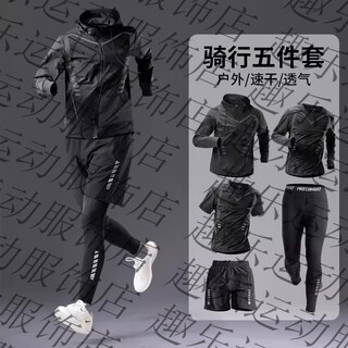 Bimax autumn and winter morning running cycling suit sports suit men's running quick-drying breathable loose fitness suit outdoor training suit elite cycling suit five-piece set m