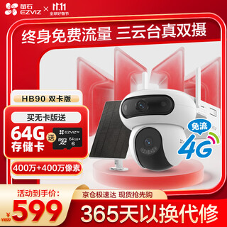 Ezviz magic pill hb90 battery outdoor 4g camera home monitoring outdoor triple ptz camera 4 million + 4 million dual cameras 4g networking built-in unlimited data