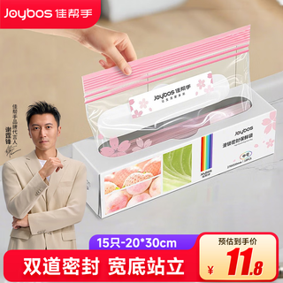 Jia helper seal bag thickened food grade fresh-keeping bag standing double seal dense bag freezer storage bag large size 15 pieces