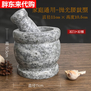 Fat donglai stone mortar natural stone household garlic mortar garlic pounder medicine jar grinder garlic peeler general family model 11cm*10.5cm polished stone mortar + stone