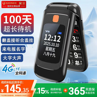 Gionee mobile phone for the elderly 4g full network flip phone for the elderly, super long standby, flip answer phone with big words, loud buttons, backup function, special mobile phone for the elderly v26 black