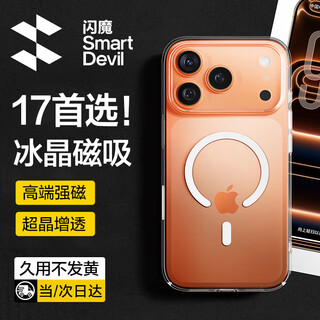 闪魔适用苹果iphone17pro手机壳苹果17pro保护套Magsafe磁吸充电超薄透明防摔镜头全包壳简约