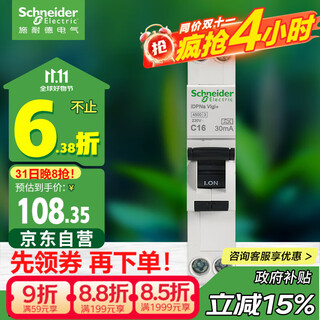 施耐德电气 空开带漏电保护断路器A型 1P+N C16A 空气开关带漏保A9D93616R