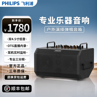 Philips (philips) sd420 outdoor musical instrument speaker live broadcast bluetooth karaoke audio built-in recording guitar playing and singing saxophone performance portable musical instrument audio sd420 standard + bracket + bag + otg cable package