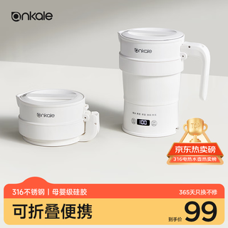 Ankale foldable portable electric kettle, food grade 316 stainless steel, maternal and infant grade silicone, business trip outdoor fully automatic constant temperature insulation kettle ajl-sh0702
