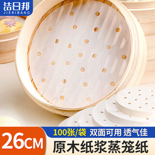 Jieribang steamer paper food grade 26cm*100 sheets disposable steamer steamer special paper steamed bun paper