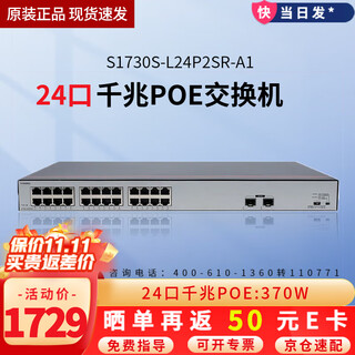 Huawei (huawei) datacom intelligent selection gigabit poe power supply switch enterprise-level unmanaged monitoring engineering high-speed and stable lightning-proof network cable switch s1730s-l24p2sr-a1 power supply 370w can be used in small and medium-sized enterprises, internet cafes, hotels, schools and other scenarios