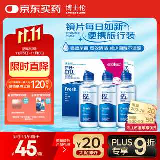 Bausch & lomb runming clear contact lens water care solution 120mlx3 bottles contact lens multifunctional care solution