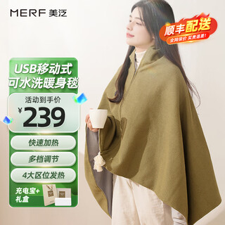 Merf yunshang electric heating blanket heating warming shawl usb washable cover leg shawl outdoor home office shanzhi green + large power bank + gift box