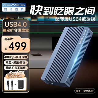 阿卡西斯USB4.0硬盘盒NVMe M.2移动硬盘盒40Gbps兼容雷电5/4/3适用苹果Mac mini笔记本SSD固态 【基础款】免工具兼容雷电3、4 1