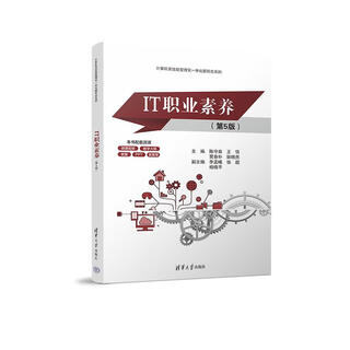 It professionalism 9787302689591 tsinghua university press 5th edition chen shousen, wang qiao, jia chunpu, geng xiaoyan