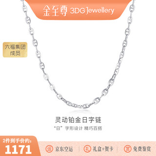 Gold supreme (3dg jewelery) platinum pt950 japanese letter chain simple clavicle chain as a gift for girlfriend priced by the gram 43cm-2.10g (including labor cost 128 yuan)