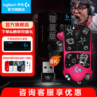 罗技（G）GPW4代朱雀猎装版无线游戏鼠标8K接收器狗屁王四代人体工学轻量化电竞RGB机械宏FPS无畏契约送男友 【8K接收器】GPW4猎装版粉+喵星漫步全包防滑贴