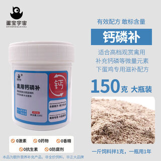 Rutin chicken special electrolytic multi-dimensional bird feed additive for laying hens and chicks electrolyte multivitamin 150g calcium and phosphorus supplement 150g--special nourishing formula for laying hens