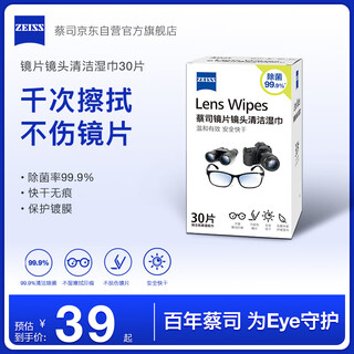 Zeiss zeiss lens cleaning wipes camera lens cleaning wipes 30 pieces