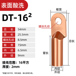 Copper nose copper connector copper wire nose lug 8/10/16/25 square tinned oil-blocking cable terminal copper color_dt-16