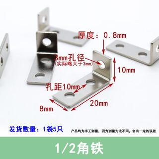 Right angle iron sheet 3mm hole toy axle bracket 90 degree connection code handmade l-shaped right angle iron fixing piece 1 pack (5 pieces)