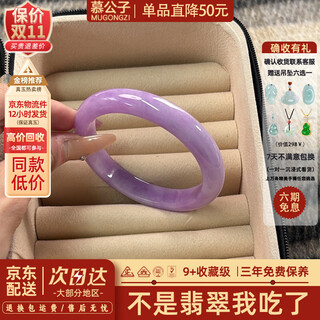 Mu gongzi noble and cool burmese jadeite violet imperial concubine jade bracelet waxy ice jade gift (processed) noble and cool jadeite bracelet 56mm-57mm (gift jade pendant + gift box)
