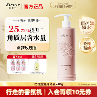 Kustie rose body lotion 240g moisturizing, non-greasy, moisturizing and fragrant body lotion for women, hydrating all-season body lotion