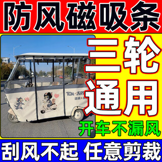 Electric three-wheel bottom magnetic strip with adhesive backing, special carport door curtain, strong sealing and fixing patch to prevent cold and wind chill in winter, 2m/roll, 20mm wide, 1.5mm thick, bendable at will