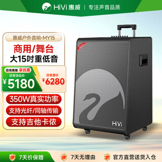 Hivi 15-inch high-end outdoor audio high-power square dance rod audio musical instrument speaker professional stage performance subwoofer dual microphone my15