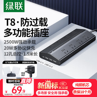 Lulian t8 anti-overload socket gallium nitride trapezoidal plug strip new national standard 20w multi-port fast charging plug strip usb multi-function desktop charging station plug board 8-bit master control switch 1.5 meters