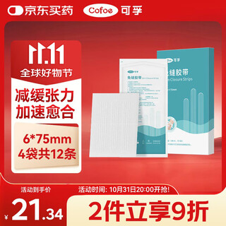 Corfu seamless tape medical facial beauty skin reduction poster children's scar reduction tension small tape 12 strips