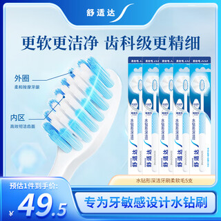 Sensodyne sensodyne rhinestone-shaped deep cleaning toothbrush (soft bristles)*5 pieces, colors shipped randomly