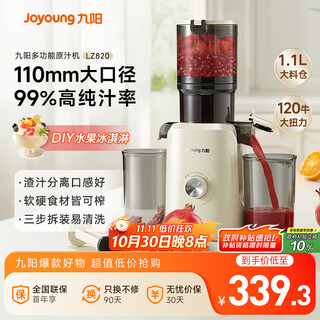 Joyoung nfc juicer original juicer household multi-functional large-diameter electric fully automatic cold-pressed juice fruit and vegetable machine residue juice separation z11-lz820 government subsidy