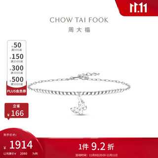 Chow tai fook bundy beads crushed ice butterfly pt950 platinum bracelet women's birthday gift pt163968 15cm