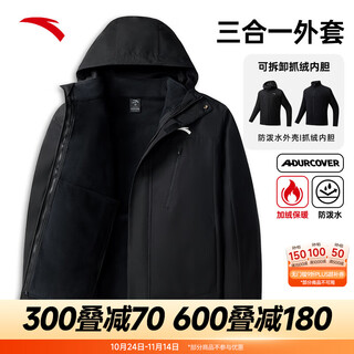 Anta water-repellent jacket men's autumn removable polar fleece liner warm two-piece outdoor sports windbreaker men's store manager recommendation basic black-5 l (male 175)