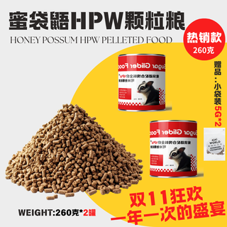 Short world sugar glider full price granular food hpw honey quoll mealworm weasel flying squirrel feed honey food no brewing special food sugar glider granular food 260g*2 cans
