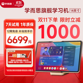 Xueersi learning machine 2nd generation flagship precision pro smart ai student learning tablet primary to high school curriculum synchronization for all ages junior high school tablet synchronization of teaching materials flagship 14-inch 12g+512g consult customer service to enjoy more discounts