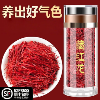 顺丰包邮 藏红花西藏正宗泡水喝女士精选臧红花官方1克装 藏红花 【2瓶装】藏红花