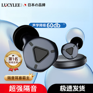 Lucylee japanese soundproof earplugs, special noise reduction artifact for sleeping, anti-noise earmuffs, mute snoring silicone, top version, dark black, no pressure on the ears when sleeping on the side