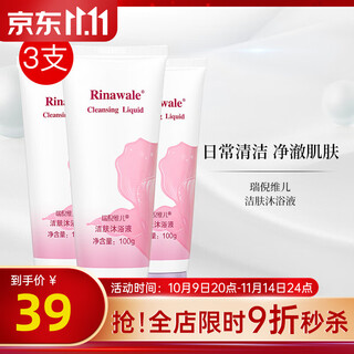 瑞倪维儿康婷瑞倪维儿洁肤沐浴液原洁肤护理乳女性清洁官方护肤品 洁肤沐浴液3支