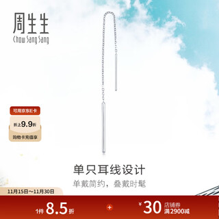 Chow sang sang pt950 platinum daily luxe platinum ear wire earrings single-sided platinum earrings for women 89173e