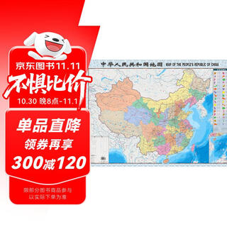 全新修订 升级版袋装 中国地图 尺寸1.06米*0.76米 学生教室家用商务办公室地图  