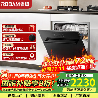 Robam star series b01a dishwasher 13 sets of large-capacity 0-bacteria embedded stove can be installed under the stove to remove heavy oil stains, hot air drying and sterilization 168h long-term storage first-class water efficiency 13 sets of star dishwasher
