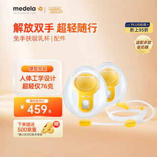 Medela xiangyun hands-free medela breast pump electric bilateral genuine silent fully automatic breast collector portable cup